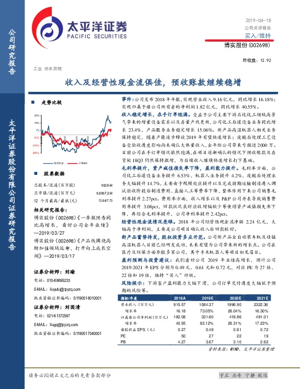 收入及经营性现金流俱佳，预收账款继续稳增