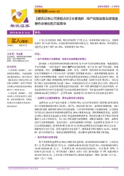 【联讯证券公司季报点评】长春高新:地产结算助推业绩增速,静待金赛收购方案落地