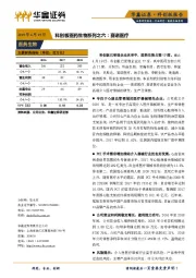 科创板医药生物系列之六：赛诺医疗