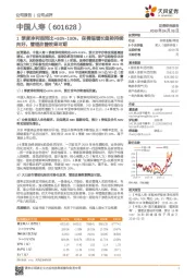 1季度净利润同比+80%-100%,保费端增长趋势持续向好,管理改善效果可期