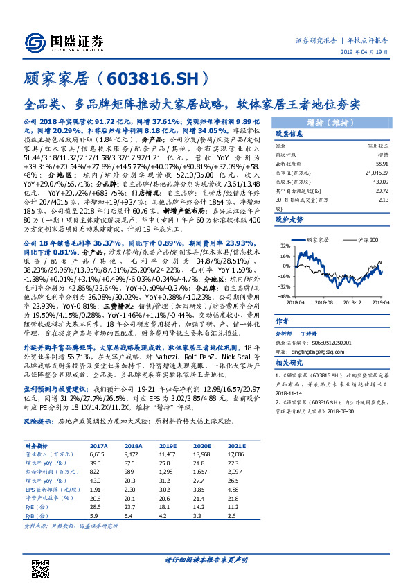 全品类、多品牌矩阵推动大家居战略，软体家居王者地位夯实