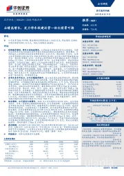2018年报点评：业绩高增长，发力停车投建运营一体化前景可期