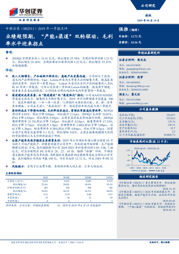 2019年一季报点评：业绩超预期，“产能+渠道”双轮驱动，毛利率水平迎来拐点