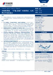 2019年一季报点评：业绩超预期，“产能+渠道”双轮驱动，毛利率水平迎来拐点