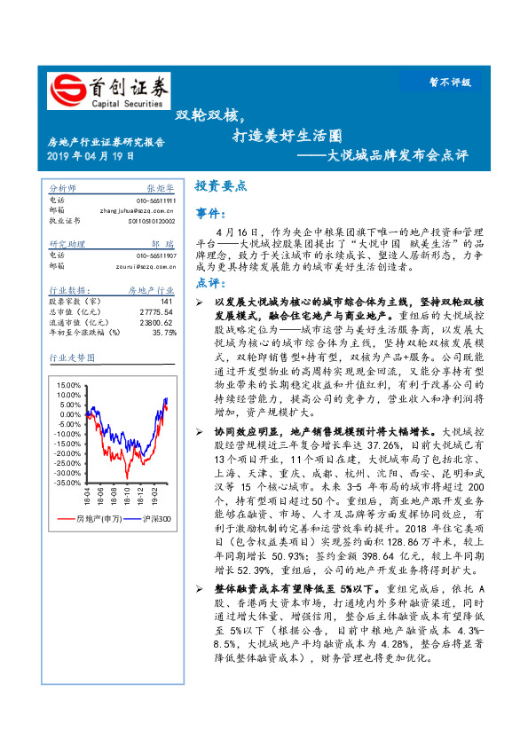 大悦城品牌发布会点评：双轮双核，打造美好生活圈