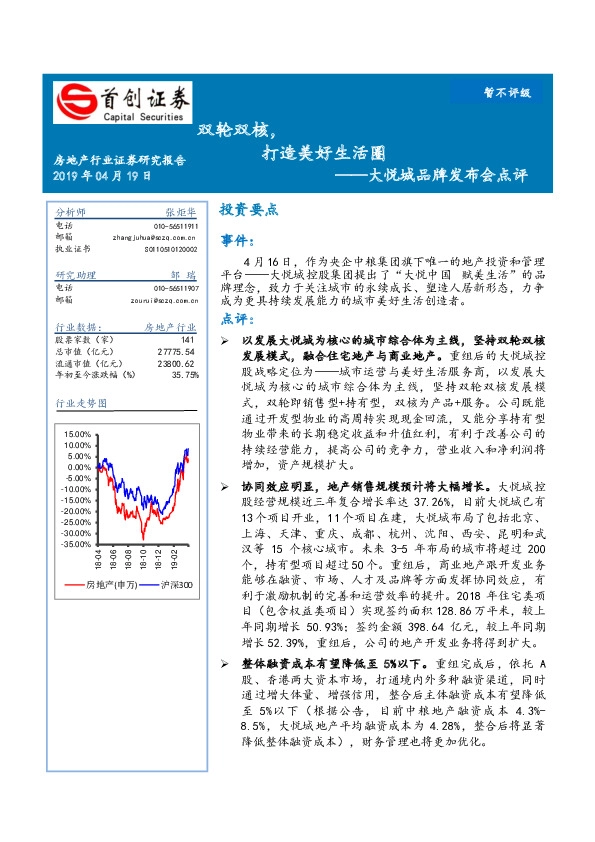 大悦城品牌发布会点评：双轮双核，打造美好生活圈