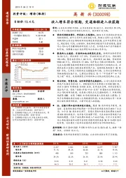 收入增长符合预期，交通物联进入收获期