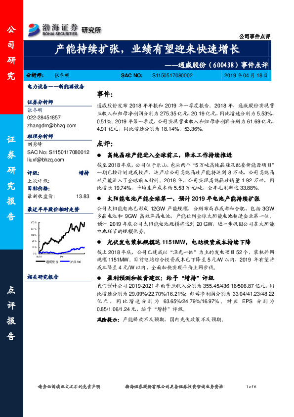 事件点评：产能持续扩张，业绩有望迎来快速增长