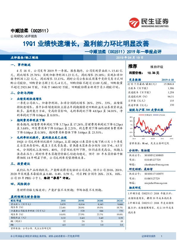 2019年一季报点评：19Q1业绩快速增长，盈利能力环比明显改善