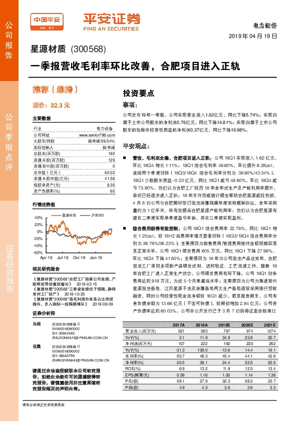 一季报营收毛利率环比改善，合肥项目进入正轨