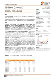 定增加码，停车龙头成长加速