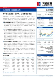 IDC核心资源进一步扩充，云计算稳步推进