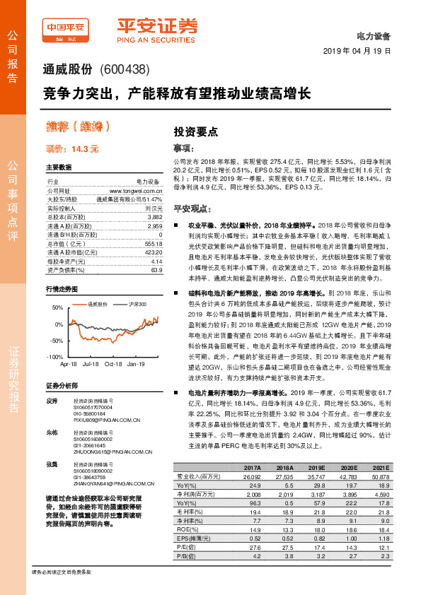 竞争力突出，产能释放有望推动业绩高增长