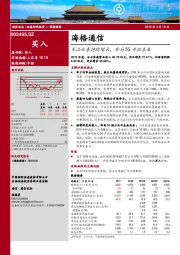 军品业务持续增长，布局5G开拓未来