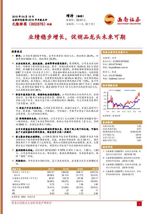 业绩稳步增长，促销品龙头未来可期