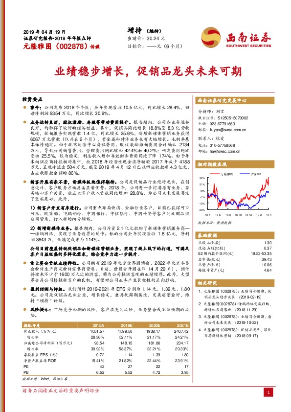 业绩稳步增长，促销品龙头未来可期