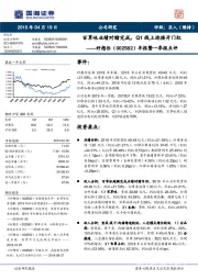 年报暨一季报点评：百草味业绩对赌完成，Q1线上迎接开门红