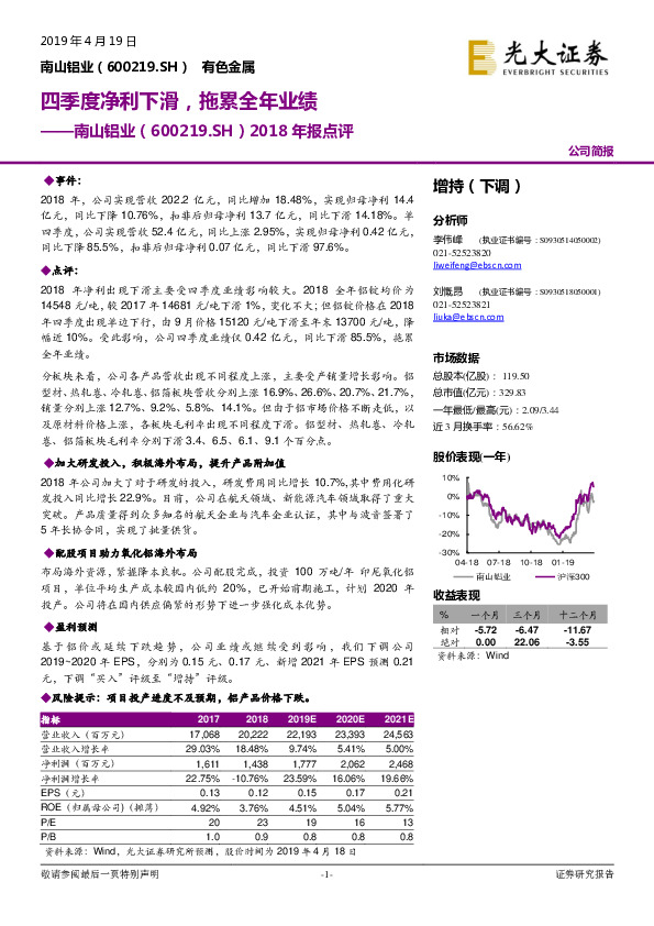 2018年报点评：四季度净利下滑，拖累全年业绩