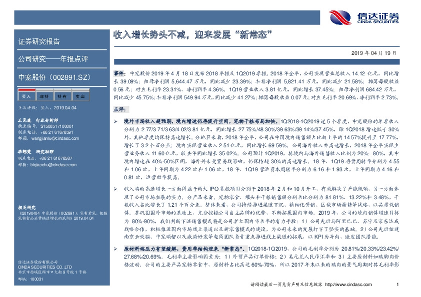 收入增长势头不减，迎来发展“新常态”