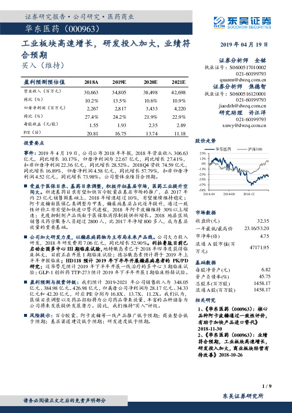 工业板块高速增长，研发投入加大，业绩符合预期