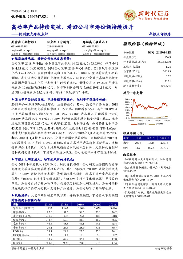 锐科激光年报点评：高功率产品持续突破，看好公司市场份额持续提升