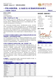 长春高新一季报点评:一季报业绩超预期,生长激素龙头有望继续保持快速增长