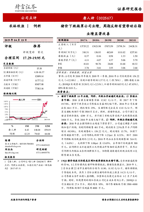 猪价下跌拖累公司业绩，周期反转有望带动后期业绩显著改善