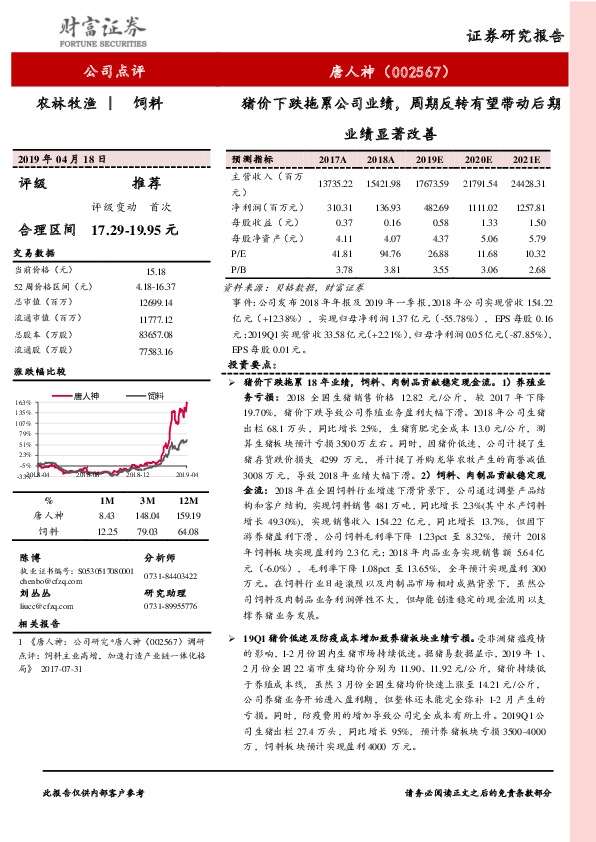 猪价下跌拖累公司业绩，周期反转有望带动后期业绩显著改善