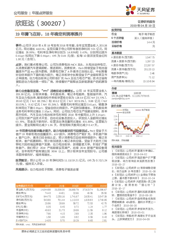 19年腾飞在即，18年确定利润率提升