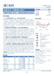 业绩同比增长22.6%，调价落定增强成长确定性