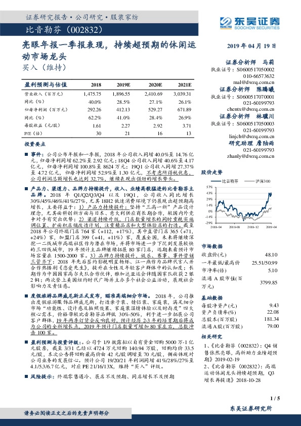 亮眼年报一季报表现，持续超预期的休闲运动市场龙头