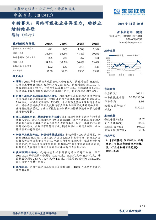 中新赛克：网络可视化业务再发力，助推业绩持续高歌