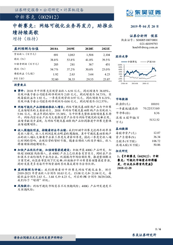 中新赛克：网络可视化业务再发力，助推业绩持续高歌