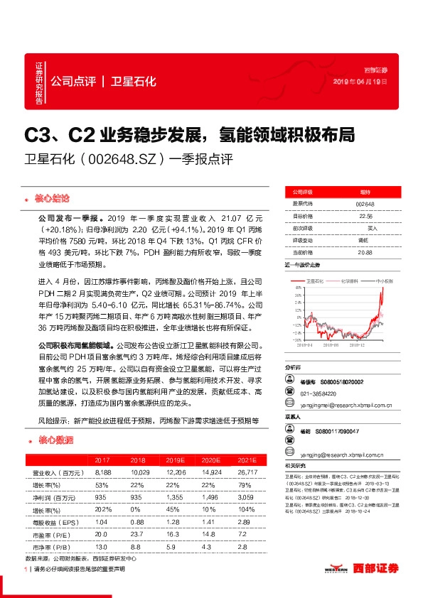 一季报点评：C3、C2业务稳步发展，氢能领域积极布局