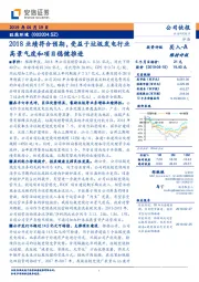 2018业绩符合预期，受益于垃圾发电行业高景气度和项目稳健推进