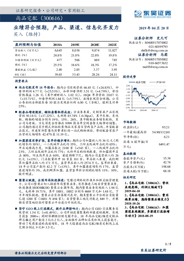 业绩符合预期，产品、渠道、信息化齐发力