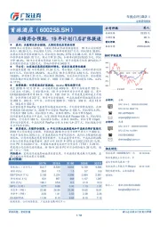 业绩符合预期，19年计划门店扩张提速