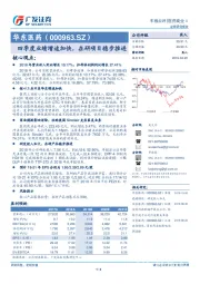 四季度业绩增速加快，在研项目稳步推进