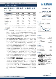 18年客流承压、深挖客单，业绩增长稳健