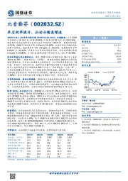 单店效率提升,拉动业绩高增速