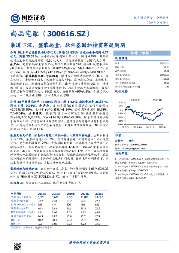 渠道下沉，整装起量，软件基因加持贯穿弱周期