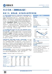 渠道下沉，整装起量，软件基因加持贯穿弱周期