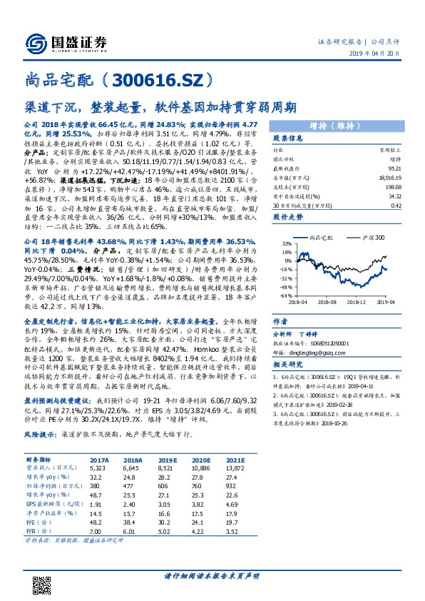 渠道下沉，整装起量，软件基因加持贯穿弱周期