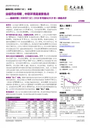2018年年报&2019年一季报点评:业绩符合预期,中联环境是重要看点