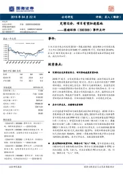 事件点评:定增过会,项目有望加速落地