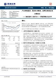 一季报预增公告点评：产品持续提价，国改红利释放，老牌农药国企迎业绩拐点