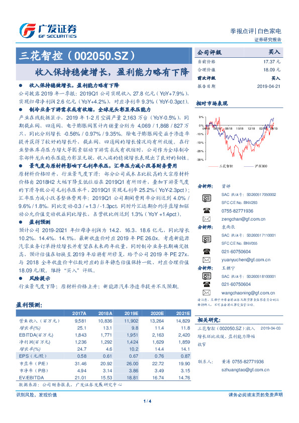 收入保持稳健增长，盈利能力略有下降