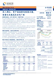 收入确认、资产减值影响短期业绩，轻量化长期成长空间广阔