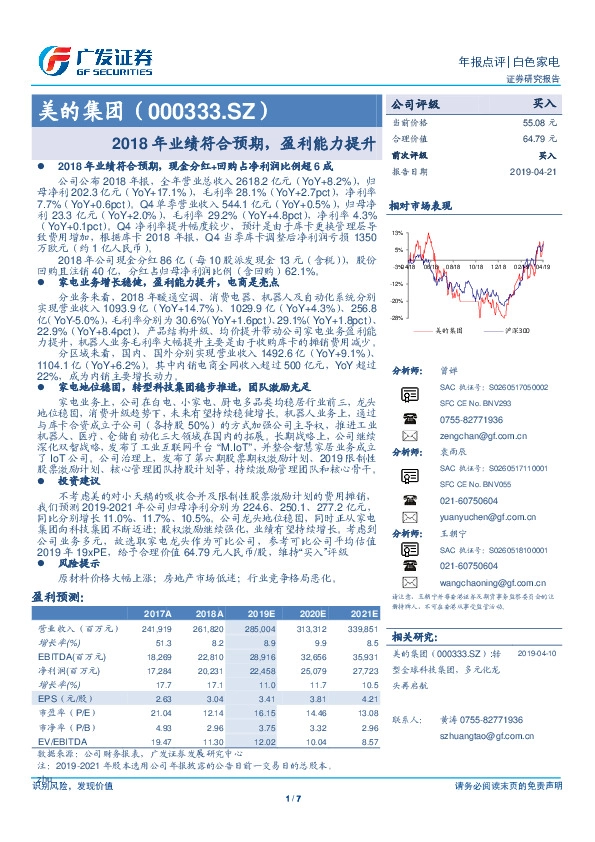 2018年业绩符合预期，盈利能力提升