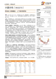 研发投入持续增长,上下游共同研发